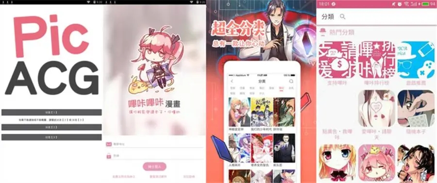 哔咔漫画版本合集