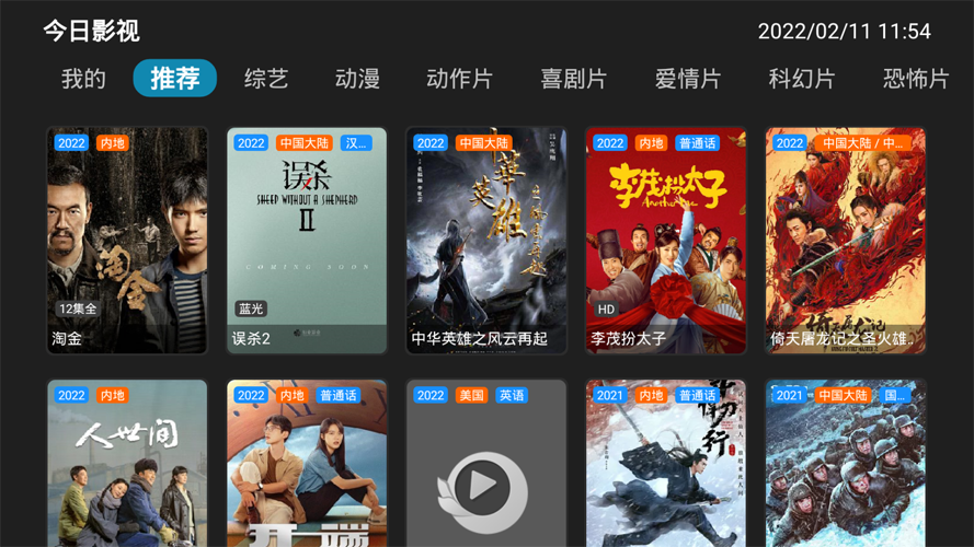 今日影视播放器APP官方版下载