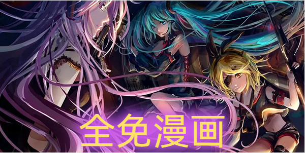 全免漫画官方版下载2024最新版