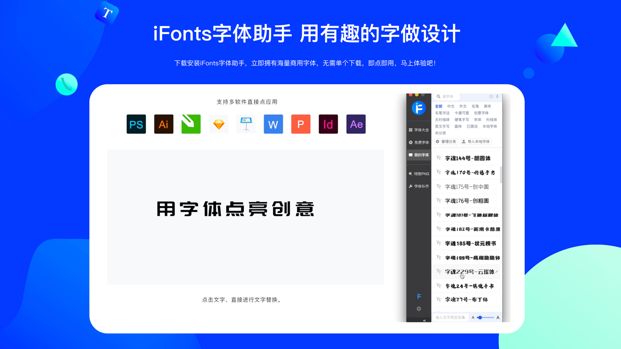 免费字体app推荐