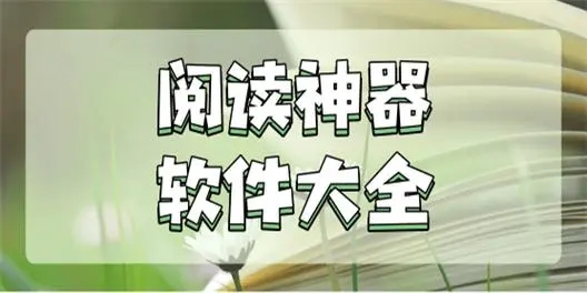 免费追书神器有哪些
