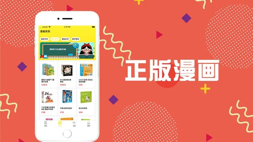 手机漫画软件