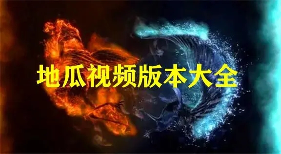 地瓜视频免费追剧