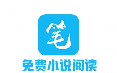 笔趣阁app免费版