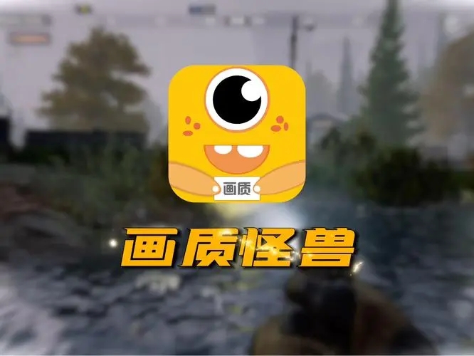 画质怪兽com.