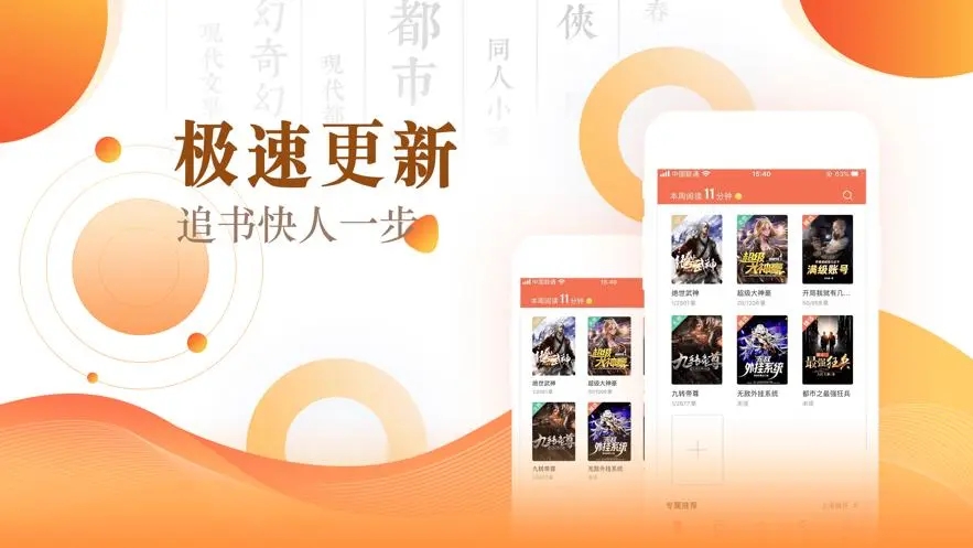 快搜小说阅读器app