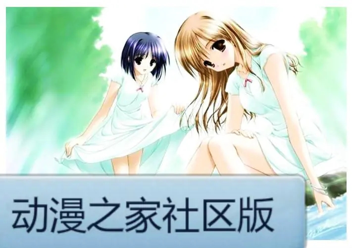 动漫之家软件