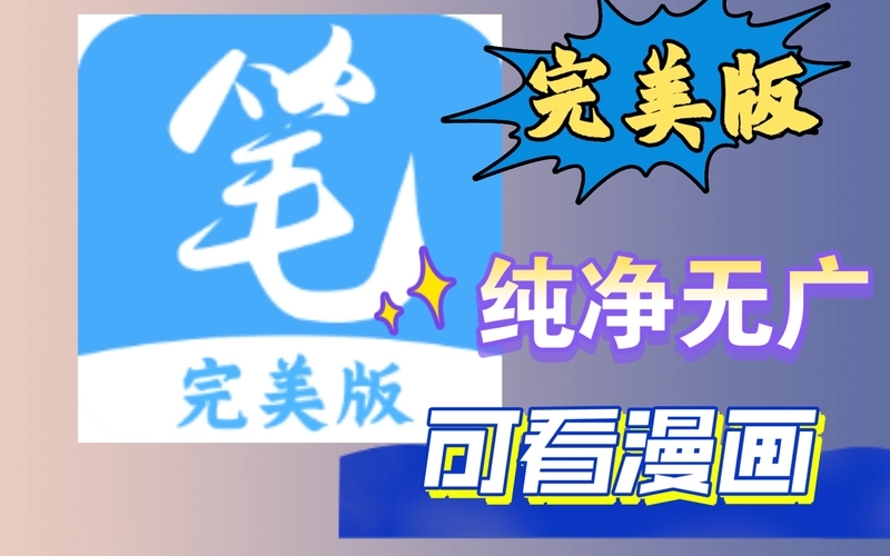 笔趣阁免费阅读小说app