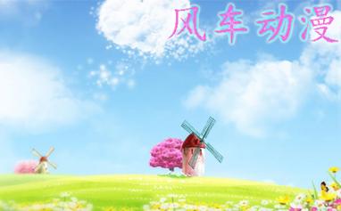 风车动漫软件