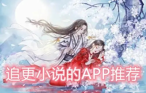 追更小说免费版