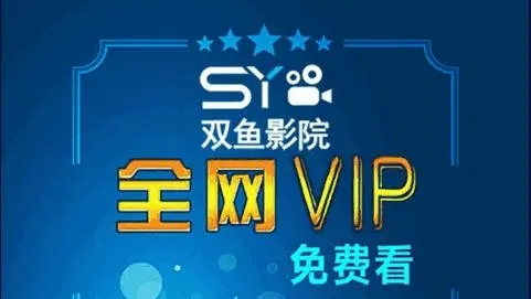 双鱼视频追剧app