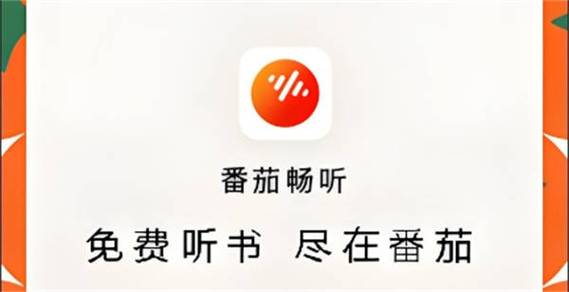 番茄畅听音乐版