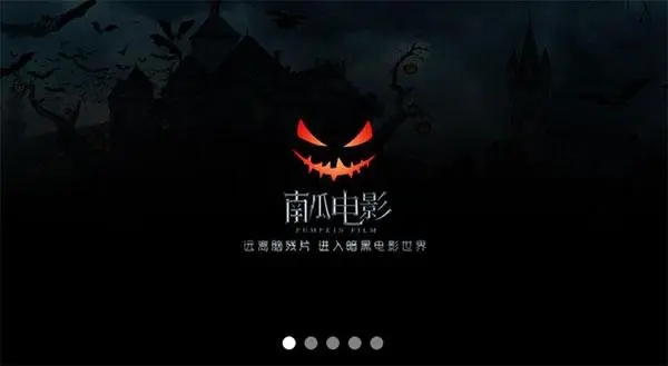 南瓜影视app