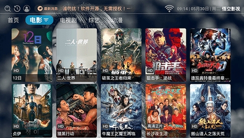 悟空影视大全免费高清