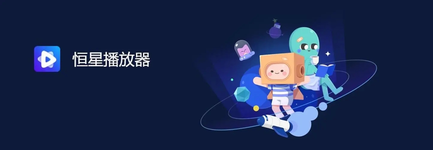 恒星视频正版免费