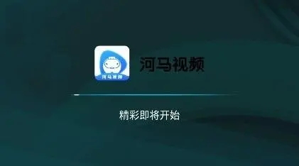 河马视频免费追剧神器