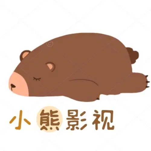 小熊影视app