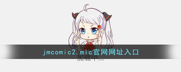 jmcomic软件