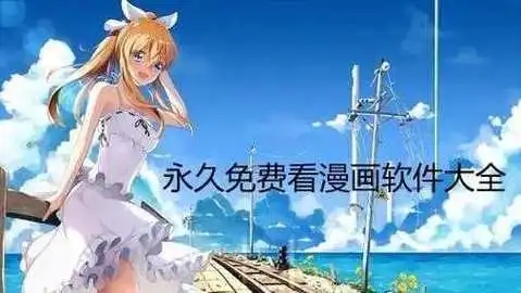 漫士多漫画app