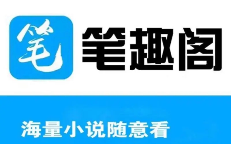 笔趣阁免广告2024