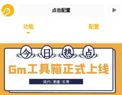 gm工具箱画质助手