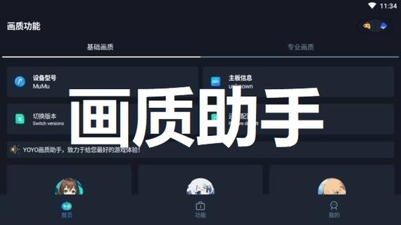 画质助手120帧