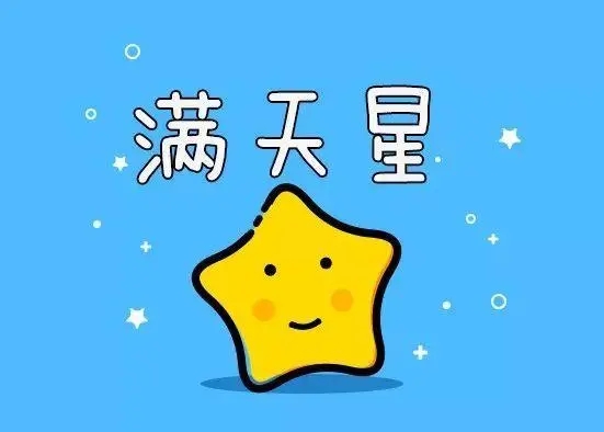漫天星漫画app官方入口