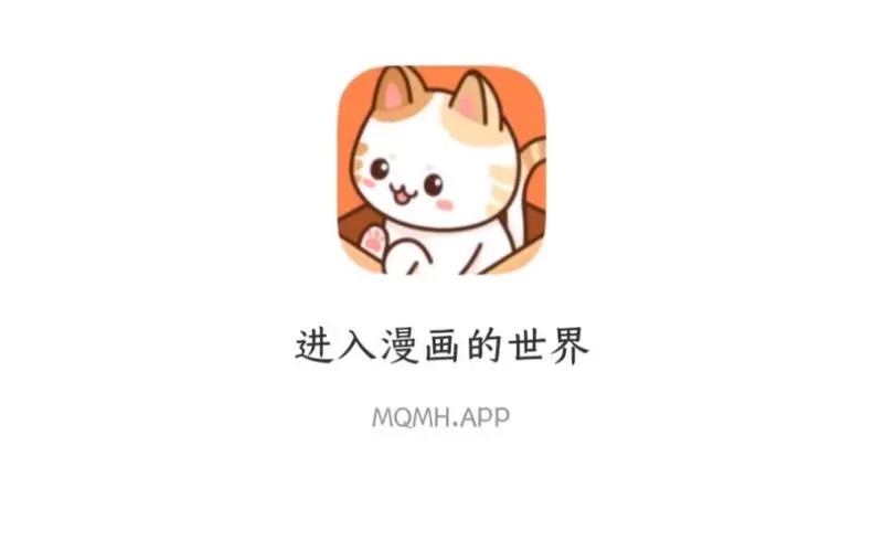 喵趣漫画最新版