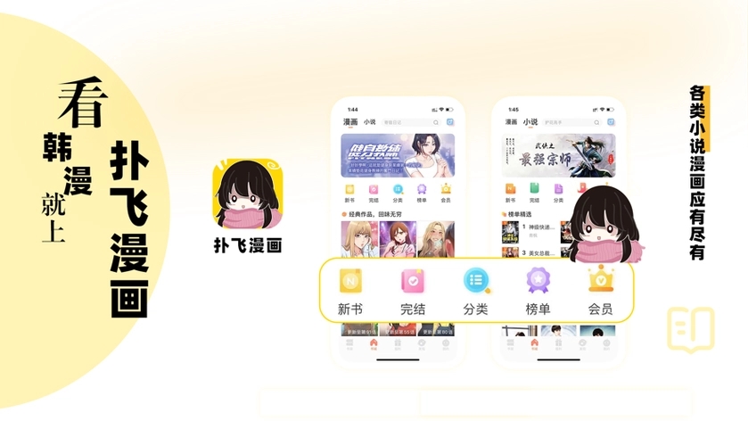 扑飞漫画最新版本免费