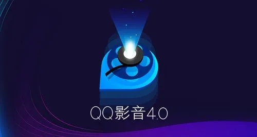 qq影音手机版官网下载