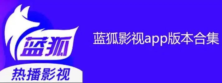 蓝狐影视大全免费