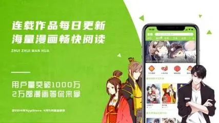 追追漫画APP
