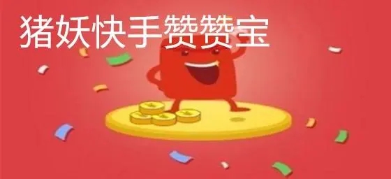 快手赞赞宝最新版