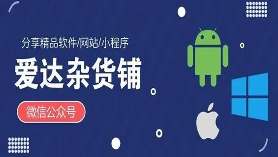 爱达杂货铺app下载