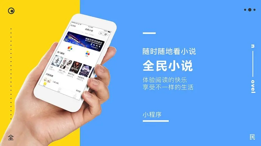 全民小说红色版