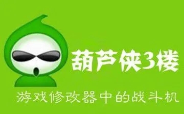 葫芦侠3楼官方版大全