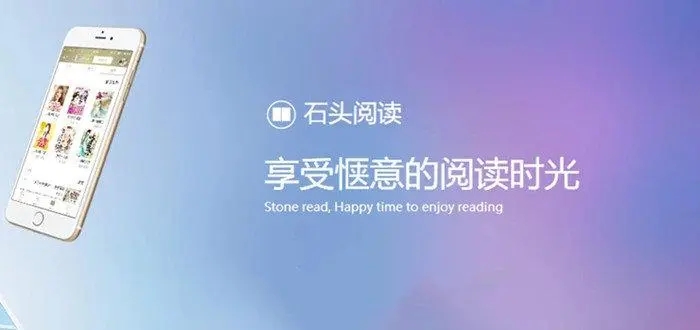 石头阅读官方入口