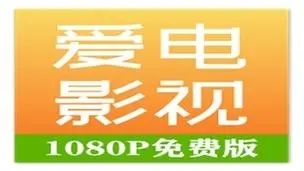爱电影视软件