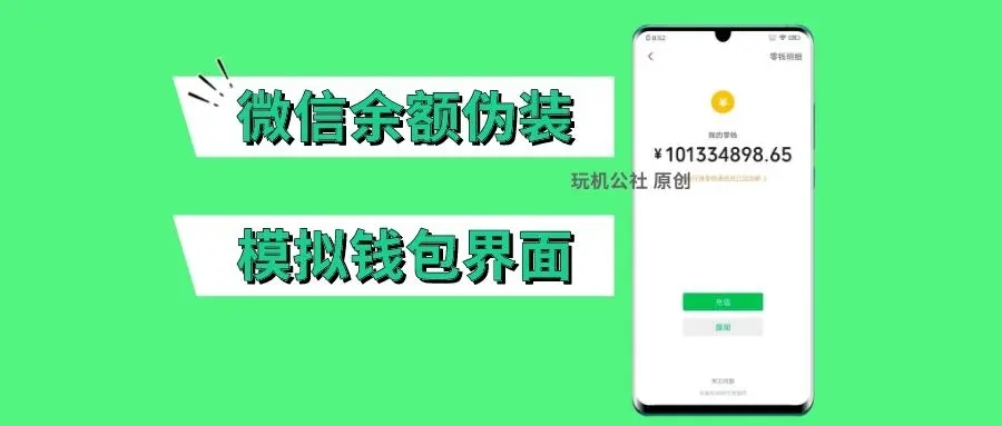 微信余额修改器免费版