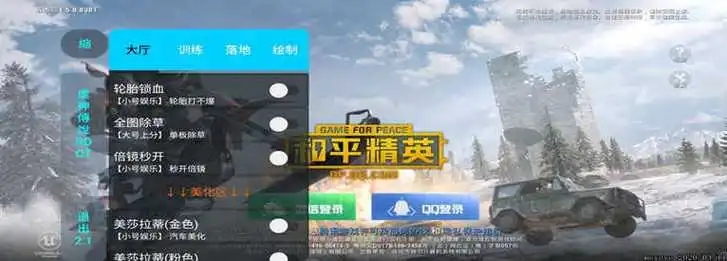 吃鸡美化包软件