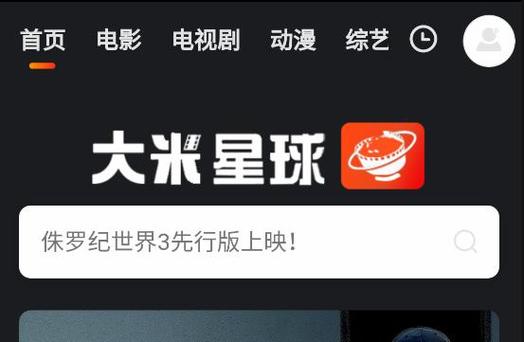 大米星球app