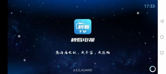 秒看电视app合集