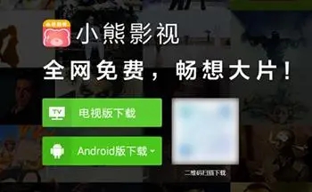 小熊影视官网下载