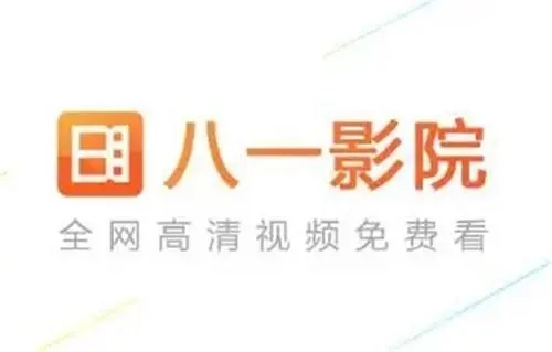 八一影院官方