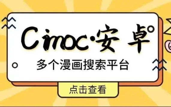 cimoc漫画安卓版下载