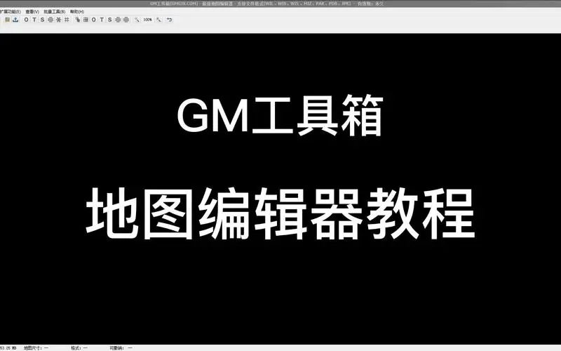 gm工具箱地铁逃生