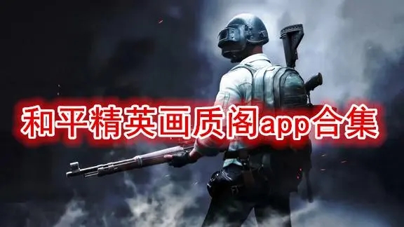 画质阁老版本