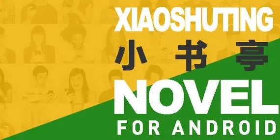 小书亭app