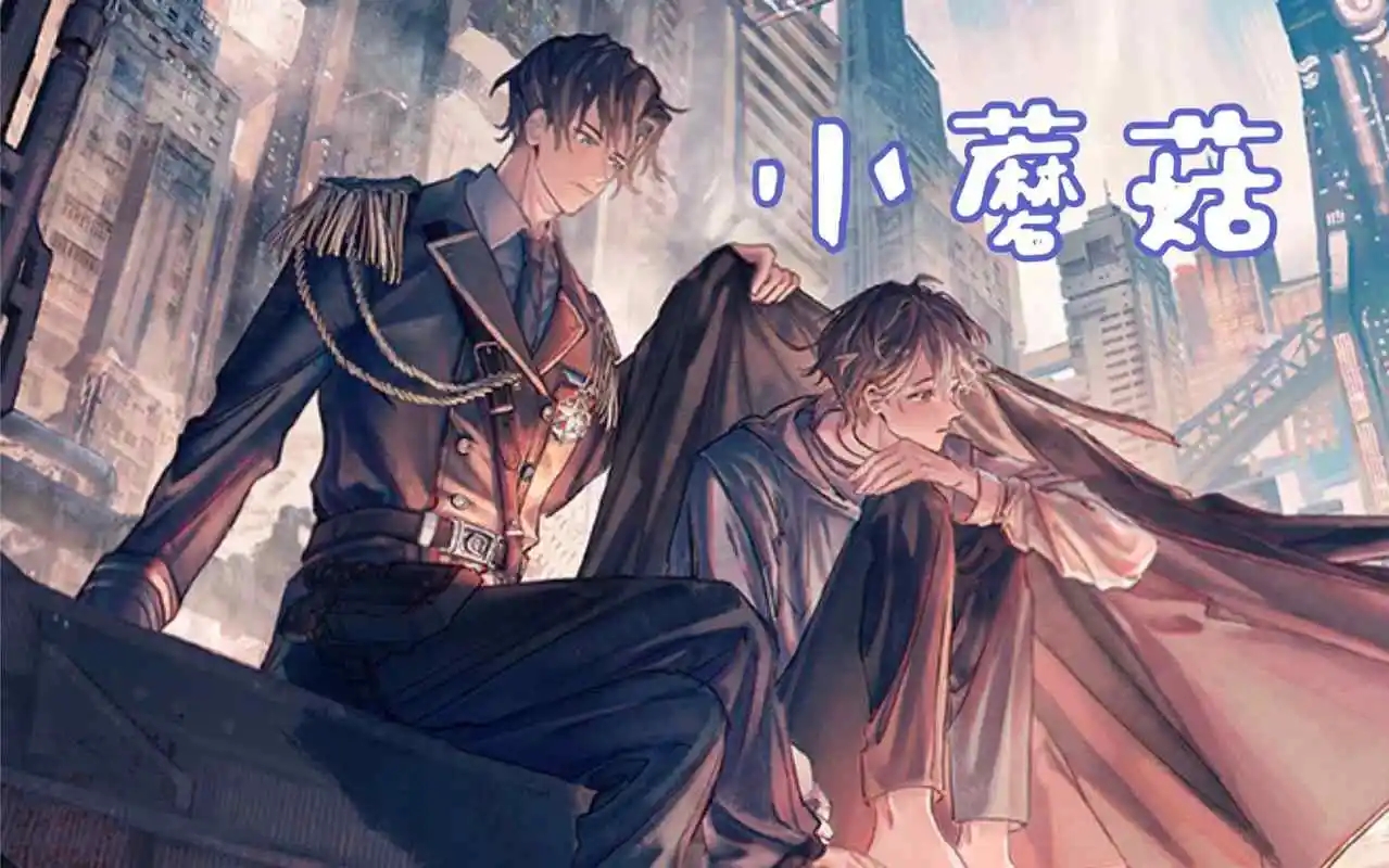蘑菇漫画最新版本