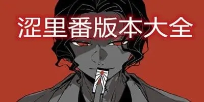 涩里番app软件